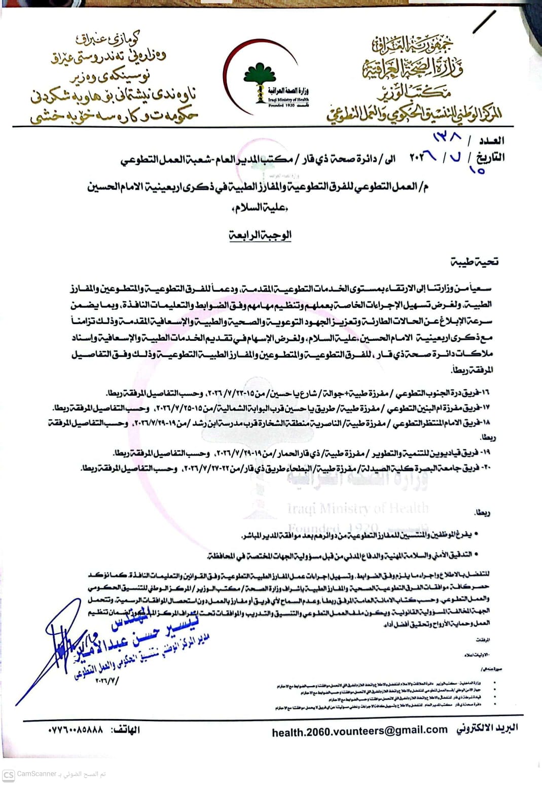 MOH Approval - College of Pharmacy Medical Unit - Arbaeen of Imam Al-Hussain